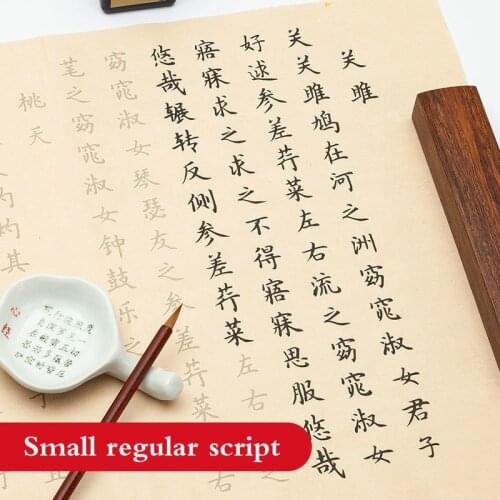 Small Regular Script Copybooks Classical Poetry Copybook with Brush Adult Brush Calligraphy Half Ripe Xuan Paper Copybooks