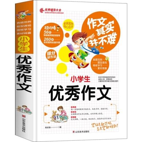 Primary School Childrens Composition Writing Training Books Composition Encyclopedia Excellent Classification Learning Book