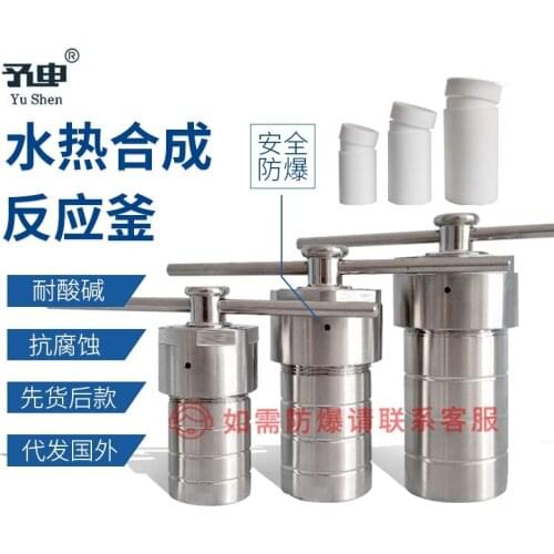 Explosion-proof hydrothermal synthesis reactor tetrafluoride digestion tank high temperature and high pressure crystallization