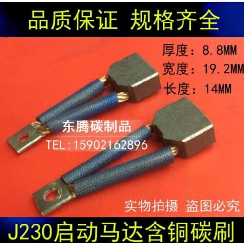 J230 starter motor special carbon brush 8.8*19.2*14mm copper-containing car starter engine brush