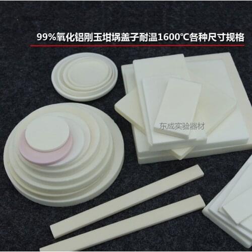 99% corundum alumina plate/Crucible lid/High temperature 1600 degrees/Category 2