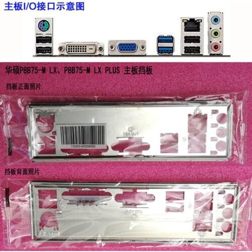 Original IO I/O Shield Back Plate BackPlate BackPlates Blende Bracket For ASUS P8B75-M LX、P8B75-M LX PLUS