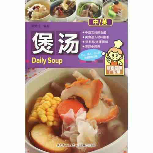 Chinese and English Cooking Book Gourmet snacks Daily Soup genuine for cooking Food Guide easy to cook
