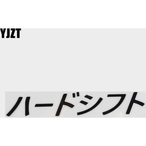 YJZT 14.4X2.5CM Shift Hard Japanese Car Sticker Decal Vinyl Jdm Drift Black/Silver C26-0052