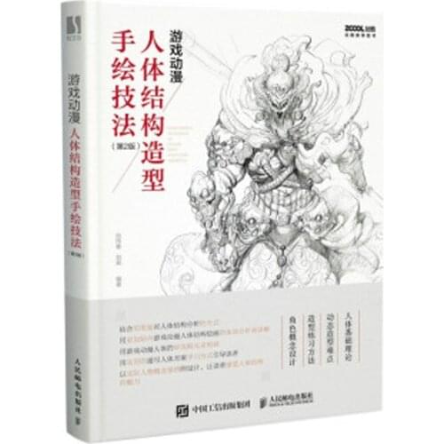 Hand drawing technique of human body structure modeling in game animation book