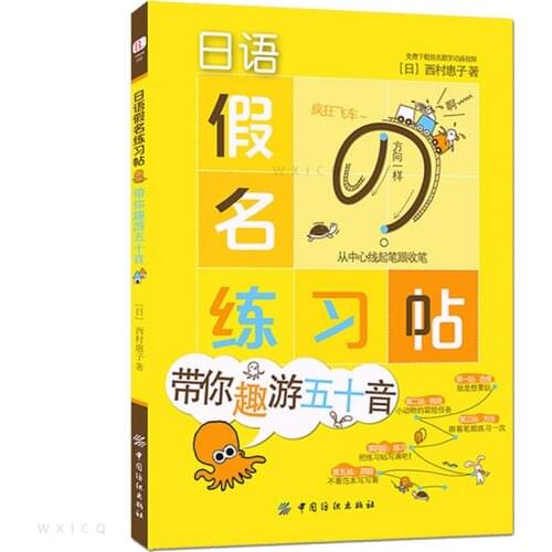 Japanese Hand Writing Post Getting Started Japanese Word Paste Copybook Elementary Vocabulary Japanese Learning Copy Book