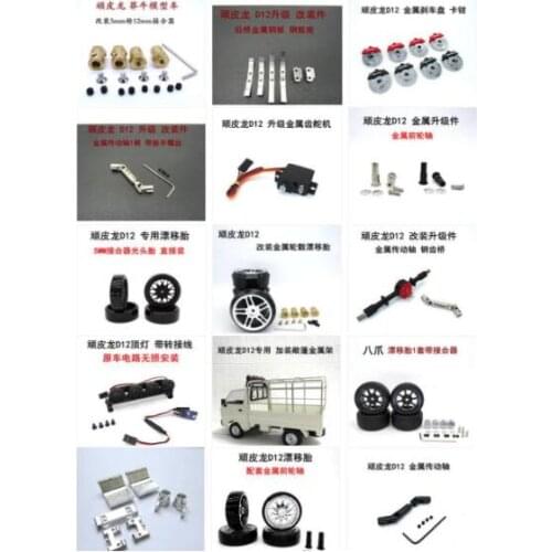 WPL D-12 D12 RC car Upgraded parts Coupling steel plate brake disc drive shaft servo wheel axle wheel hub tire scaffolding