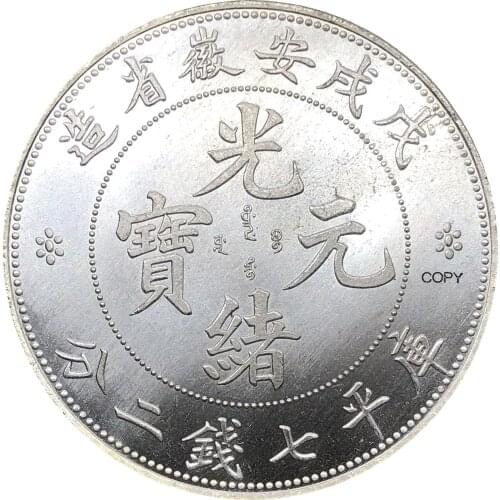 China Coin 1898 Anhwei Wu Shu 7 Mace 2 Candareens Cupronickel Silver Plated Copy Coins