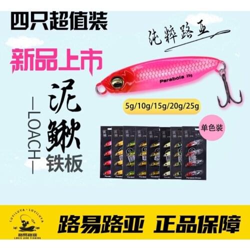Parabolic loach helped iron iron plate road and metal plate sequins become warped mouth bass Gan fish bait false bait VIB
