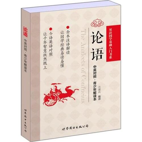 Confucius The Analects Of Confucius In Chinese And English Bilingual Chinese Philosophy Textbook-CJ