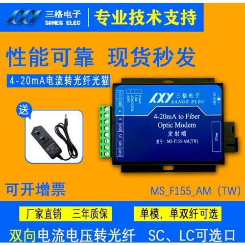 2 Channels 4-20mA 485 Analog Acquisition Module, Current to Optical Fiber Conversion Transceiver to Extend Communication