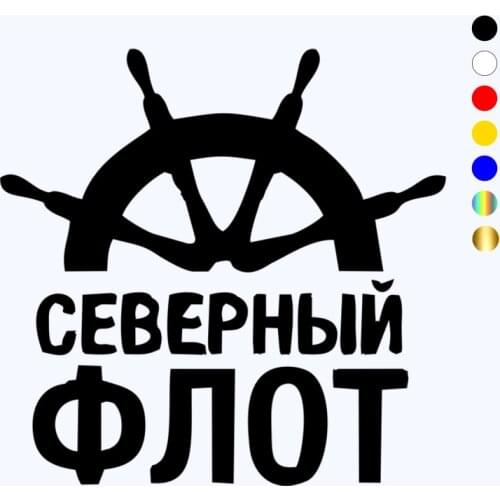 CK2650#15*15cm Northern Fleet funny car sticker vinyl decal silver/black car auto stickers for car bumper window car decorations