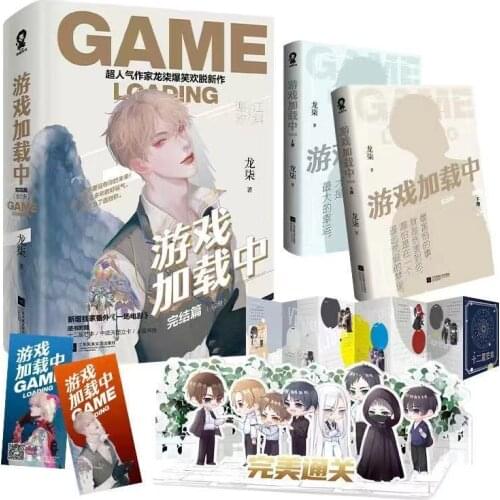 "The Game Is Loading" Two Uncut Final Chapters, Online Novel Youth Romance Physical Book, Humorous Decompression