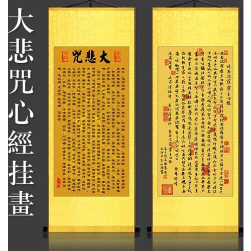 Great compassion mantra, Heart Sutra hanging picture, exquisite Buddhist sutra silk scroll hanging picture