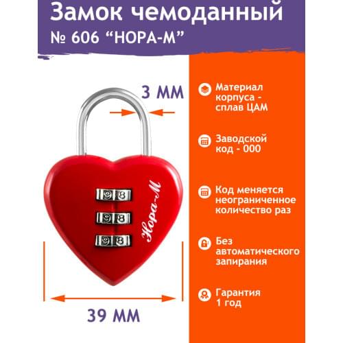 Нора-М Locking Devices For Doors