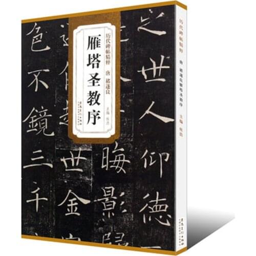 Tang Chu Sui Liang Yan Sheng Ta Jiao Xun Regular script Kai Shu brush Calligraphy Copybook for Adults Children