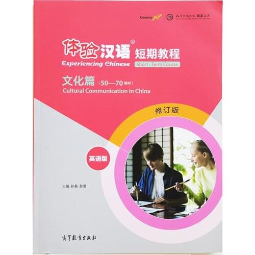 Cultural Communication in China Experiencing Chinese Short-Term Course Chinese Textbook for Adult Learners English Edition