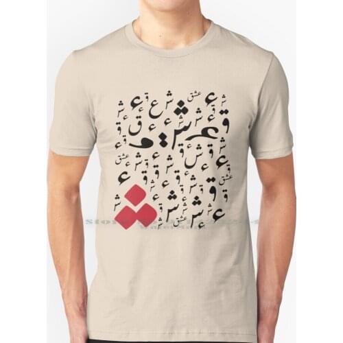 Ishq T Shirt 100% Pure Cotton Love Ishq Urdu Persian Calligraphy Typography Language Beauty Emotion Pakistan Hindi India Farsi