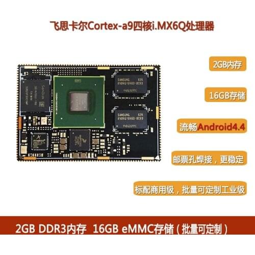 2GB+16GB i.MX6Q Core Board iMX6Q Development Board Linux Android Quad-Core Ubuntu