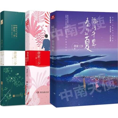 3 books Tang jia san shao Urban Emotional Novel Chinese Warm and touching love story