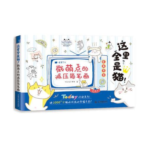 2000 Cat Simple Line Drawing Sketch Book Children Stick Figure Entry Tutorial Book Handbook