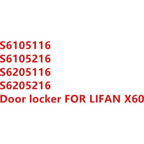 S6105116/S6105216/S6205116/S6205216 Door locker FOR LIFAN X60