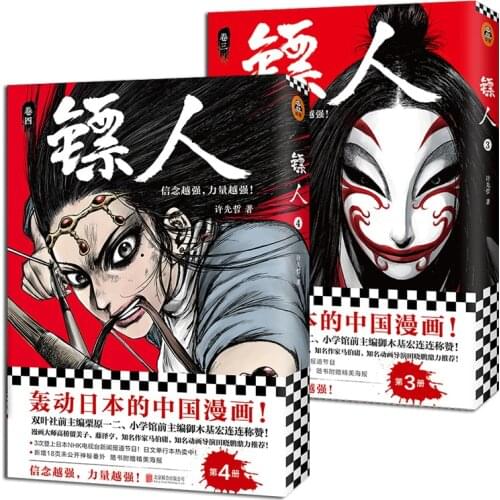 2 Books/Set Chinese Comic Novel Blades Of The Guardians 3+4 Comic Book