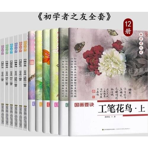 Chinese Traditional Painting For Beginners Line Drawing Lotu Grass Insects Birds Peony Flowers Lady Gongbi Course Books
