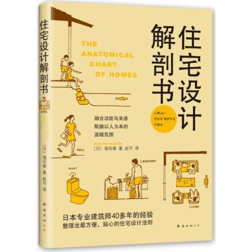 1 book Architectural design tutorial Decoration Design Anatomy Book The Anatomical Chart of Homes Architectural Design Book