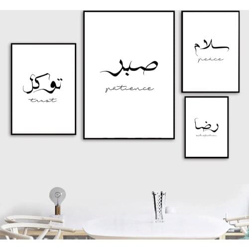 Islamic Calligraphy Wall Art Poster and Print Black And White Quotes Canvas Paintings Minimalist Picture Interior Home Decor