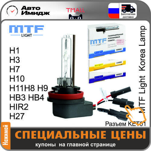 MTF Xenon Bulbs HB5 (PX29t)