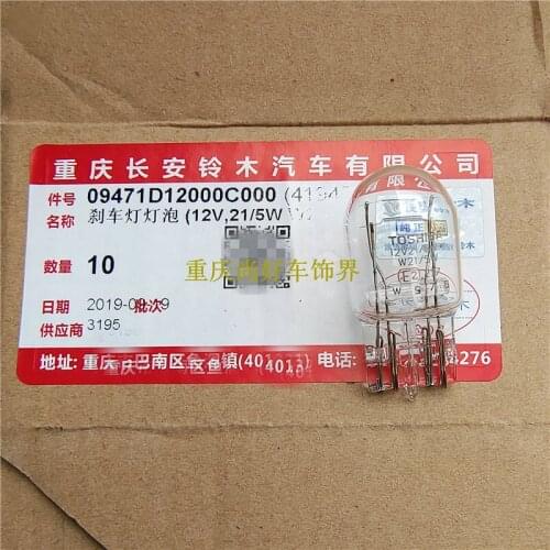 Apply to Suzuki 2011 sx4 AIivio Rear tail lamp stop lamp bulb double wire flat T20 oval W21 / 5W