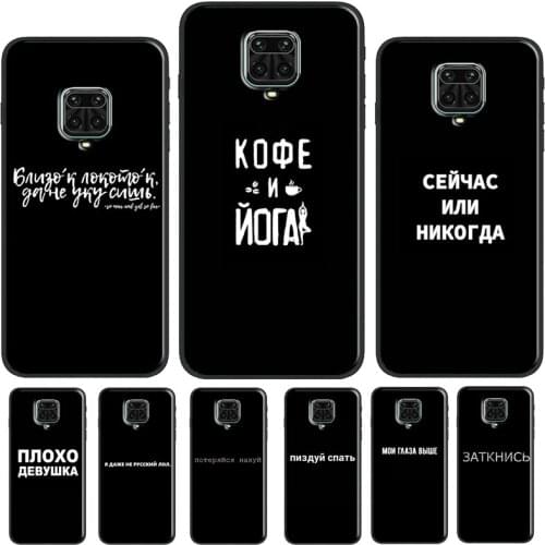 Russian Quotes Letter Words Case For Xiaomi Redmi Note 8 9 Pro Note 9S 8T 9 9C 9A 9T Cover For Redmi Note 10 Pro Shell