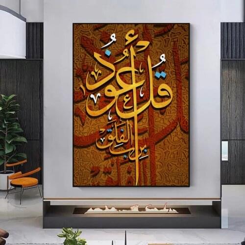 Muslim Islamic Koran Religion Picture Artwork Canvas Painting Wall Picture Poster Modern Picture In Living Room Home Decoration
