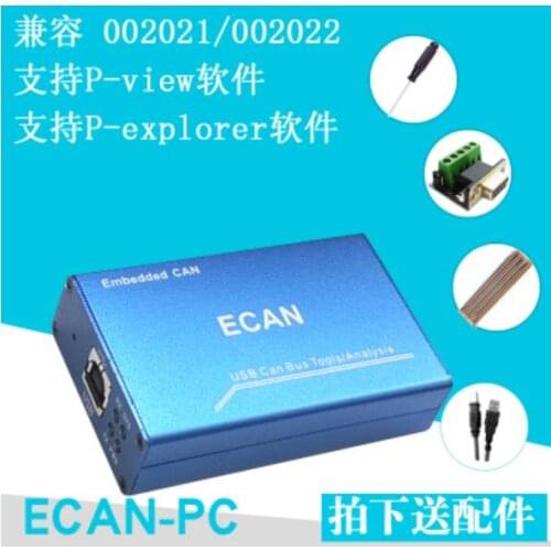 For IPEH is compatible with 002021/002022 PCAN USBCAN supports P-View P-Explorer and other software