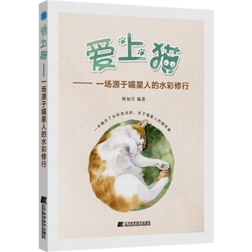 Watercolor cat drawing tutorial book Chinese Essays on cats