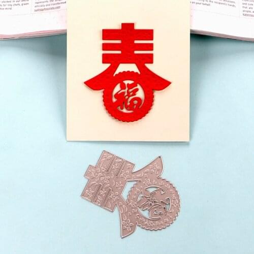 DUOFEN METAL CUTTING DIES Chinese New Year Chun cutout lace hollow embossing stencil DIY Scrapbook Paper Album 2019 new