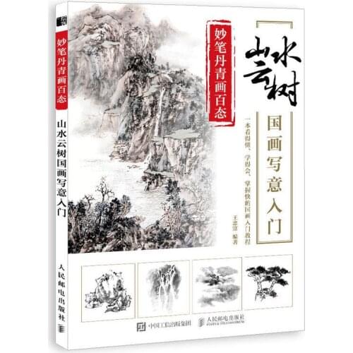 Chinese landscape painting for beginners Chinese art book easy learn Chinese gongbi painting AC