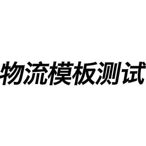 Logistics template creation