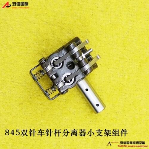 Industrial sewing machine parts brothers 845 double needle car needle bar separator small bracket components chuck