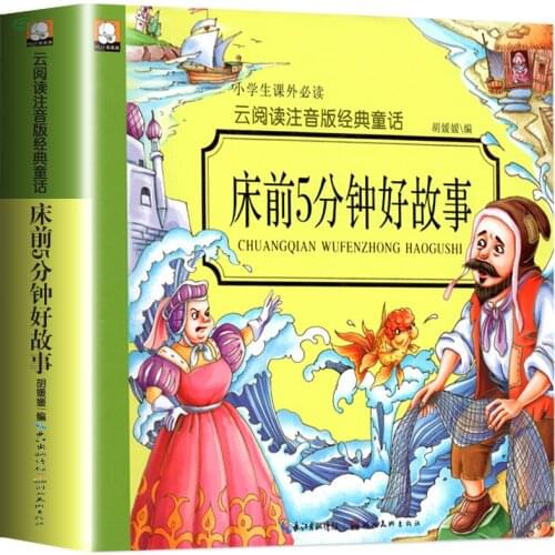 Chinese Short story Pinyin Picture Books 5 Minutes Good Story before bed Parent-child Classic fairy Tale Reading For age 5-8