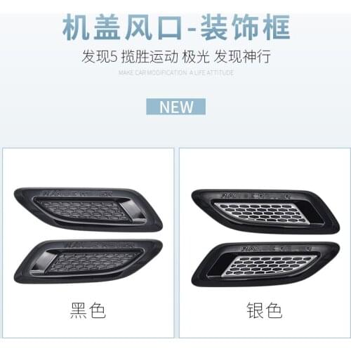 Applicable to Land Discovery 5 Vent Decoration Hood Sticker Panel Aurora Range Rover Sport Modification