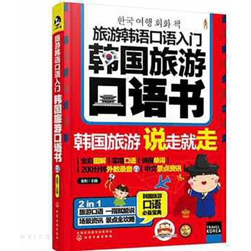 Traveling Korean Spoken Language Entry Korean Self-Study Introductory Textbook Basic Daily Communication Vocabulary Pocket Book