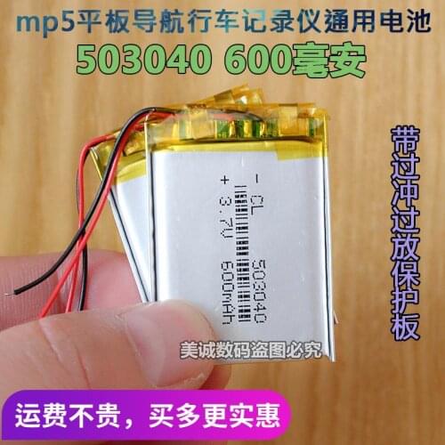 503040500 Ma polymer battery MP3 MP4 battery, toy battery, small speaker battery board