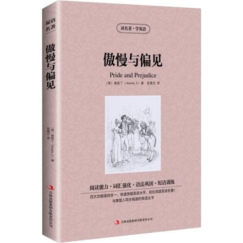 The world famous bilingual Chinese and English version Famous novel Pride and prejudice-EJ