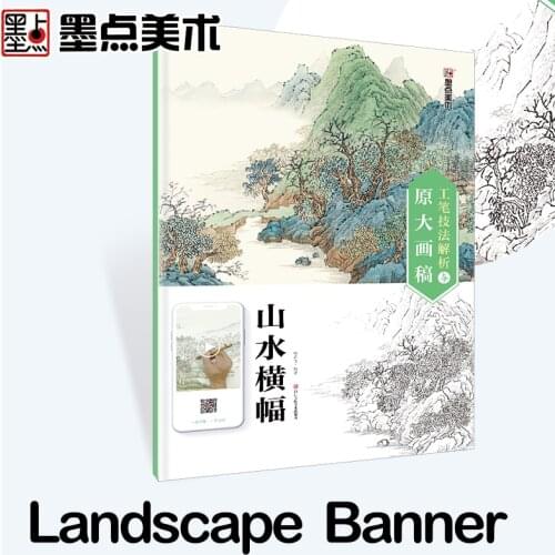 Modian Technical Analysis of Fine Brushwork·Landscape Banner Chinese Traditional Painting