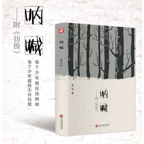 Call to Arms Kong Yiji Lu Xun chinese book for adult