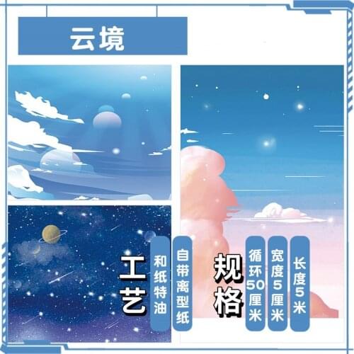 Fascinating Magic Sky Special Oil Washi Tape Bullet Journal Masking Tape Adhesive Tape DIY Scrapbooking Decorative Washi Sticker