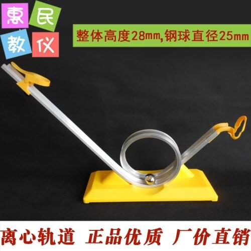 Centripetal force of small ball experiment physical mechanics junior middle school Centrifugal orbit experiment