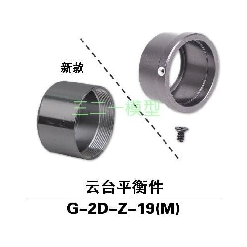 Walkera G-2D parts Gimbal Balance Accessory G-2D-Z-19(M) Free Track Shipping